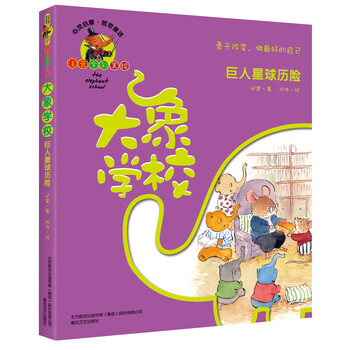 大象學(xué)校