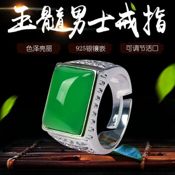 祖母綠男戒指