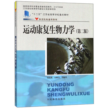 生物力學(xué)