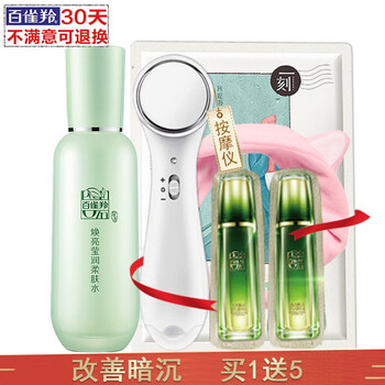 百雀羚套裝補水正品