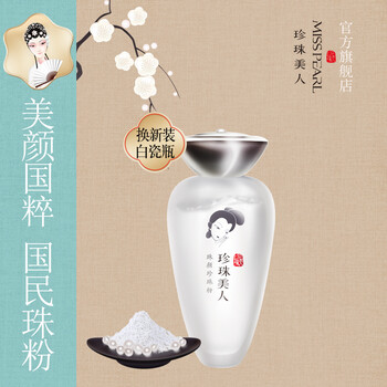海水珍珠面膜粉