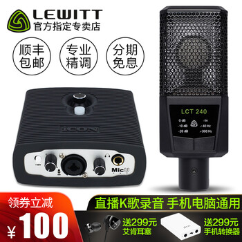 萊維特（LEWITT）  懸掛式 麥克風(fēng) LCT 240+艾肯MICU套裝