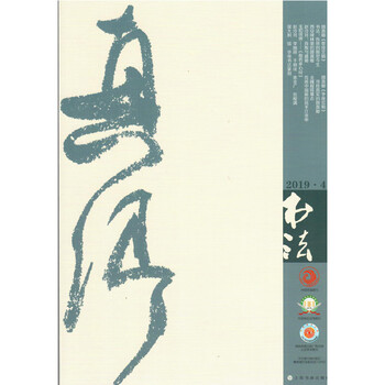 書(shū)法2019