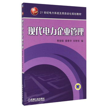 現(xiàn)代企業(yè)管理