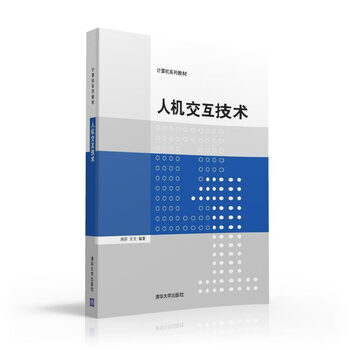 人機交互技術(shù)