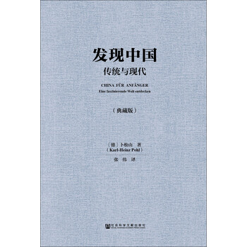 發(fā)現(xiàn)中國(guó)