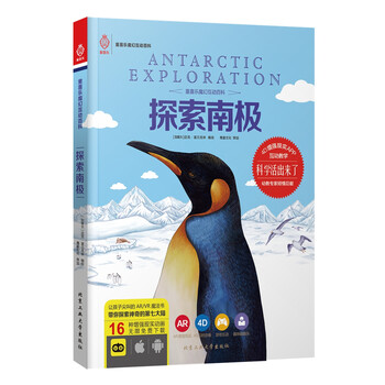 探索南極