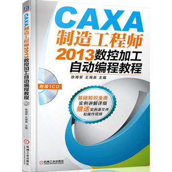 caxa制造工程師