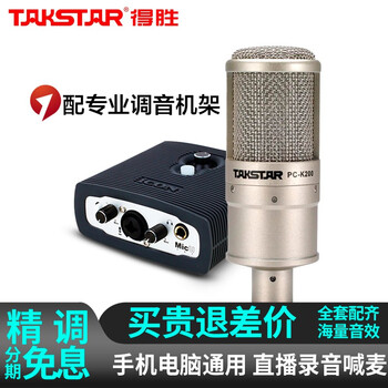 得勝（TAKSTAR）  懸掛式 麥克風(fēng) 得勝k200+icon艾肯micu vst
