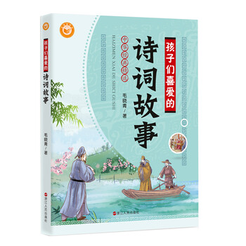 故事中華經(jīng)典