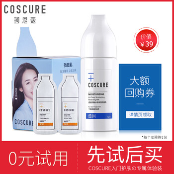 珂思蔻（COSCURE）套裝/禮盒舒緩鎮靜，保濕，補水