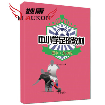 小學(xué)足球