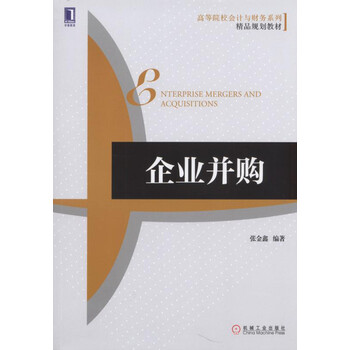 企業(yè)并購