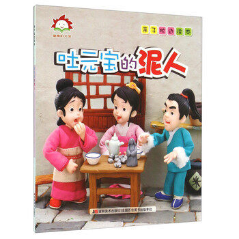 泥人