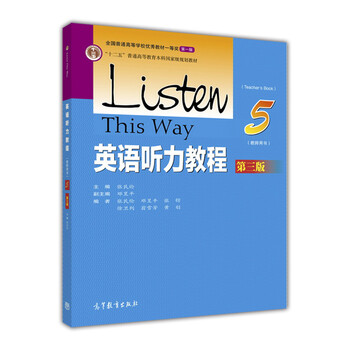 聽(tīng)力教程3