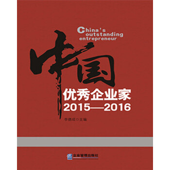 中國企業(yè)家