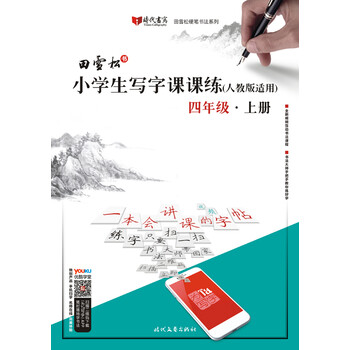 小學(xué)生寫字課課練人教版