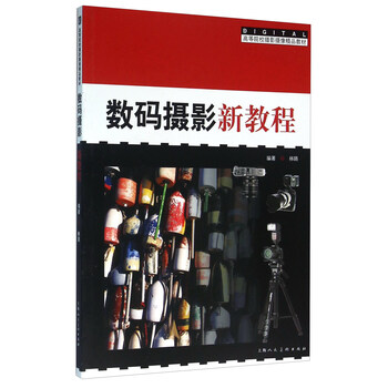 數(shù)碼攝影教程