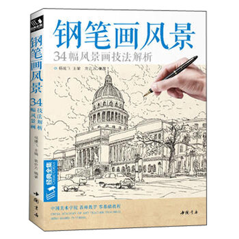 鋼筆畫技法