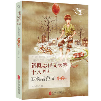新概念作文大賽