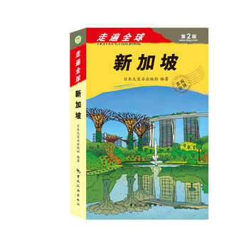 走遍全球