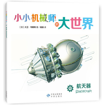 小小機械師的大世界