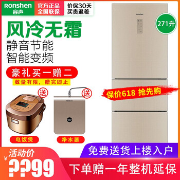 容聲冰箱271