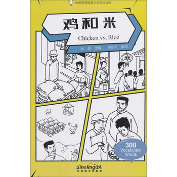 中國智慧故事