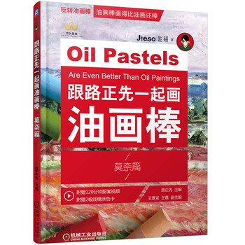 畫油畫棒