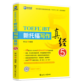 寫作托福