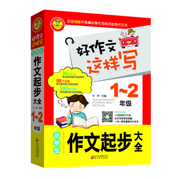 小學(xué)生作文大全二年級(jí)