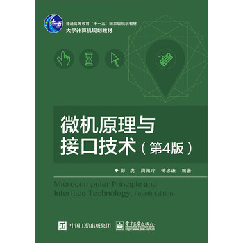 微機原理與接口技術(shù)