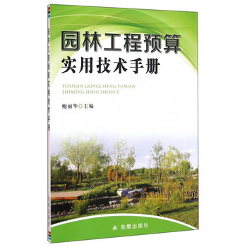 園林工程