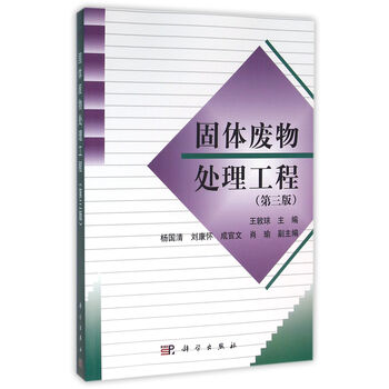 固體廢物