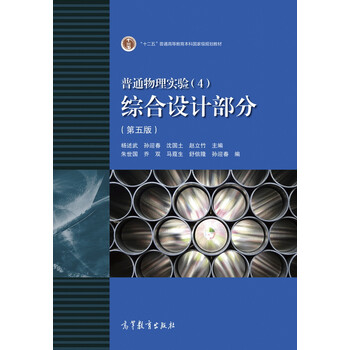 普通物理實(shí)驗(yàn)