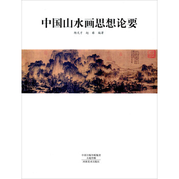 中國(guó)山水畫