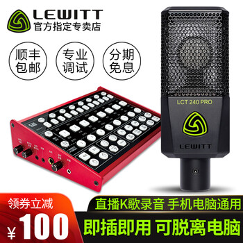 萊維特（LEWITT）  懸掛式 麥克風(fēng) 240PRO+客所思KX6套裝