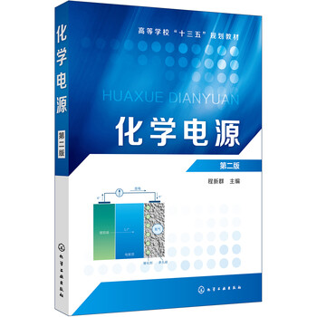 化學(xué)電源