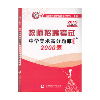 山香教師招聘