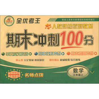 沖刺100