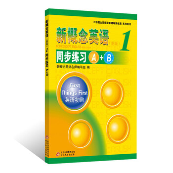 新概念同步