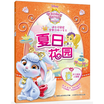 迪士尼手工