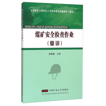 安全檢查