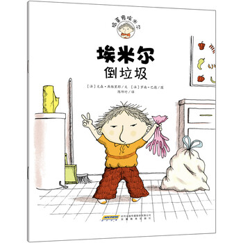 搗蛋鬼埃米爾