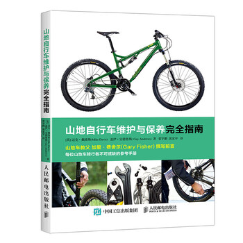 山地自行車保養(yǎng)
