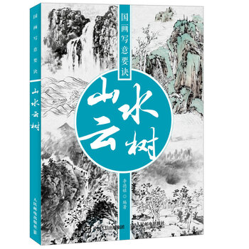 國畫山水