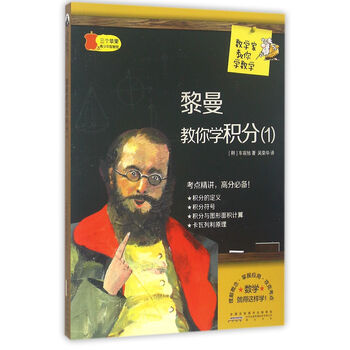 數(shù)學(xué)家教你學(xué)數(shù)學(xué)