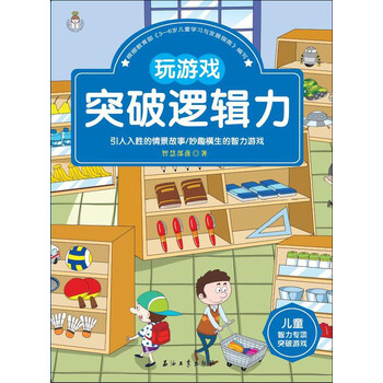 兒童智力游戲