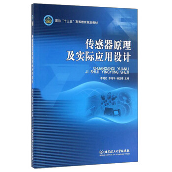 傳感器原理及應(yīng)用