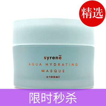 syrene面膜